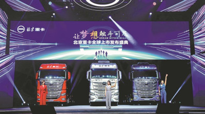 BAIC launches new range of low-cost heavy trucks
