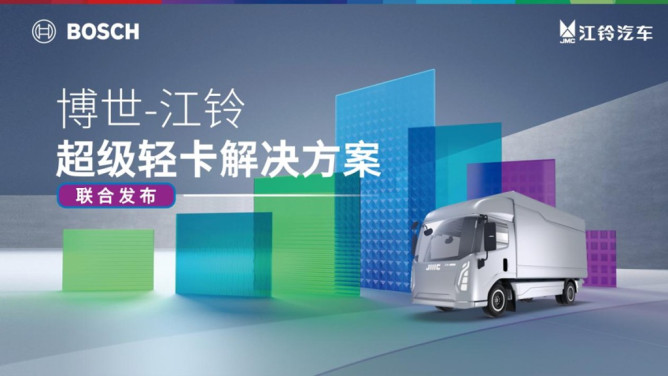 JMC, Bosch introduce “Super Light Truck System Solution” at Auto Shanghai 2025