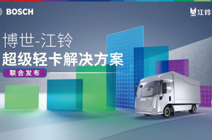 JMC, Bosch introduce “Super Light Truck System Solution” at Auto Shanghai 2025